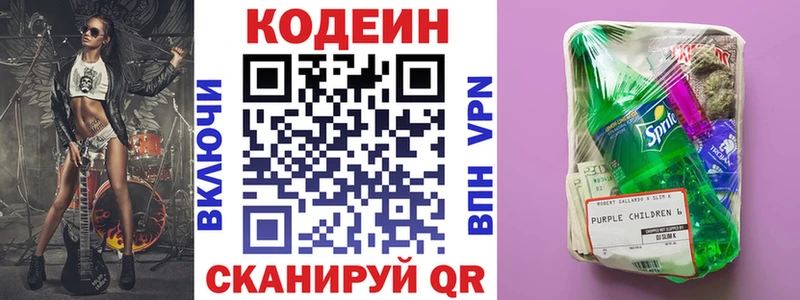 где найти   Дмитровск  Codein Purple Drank 